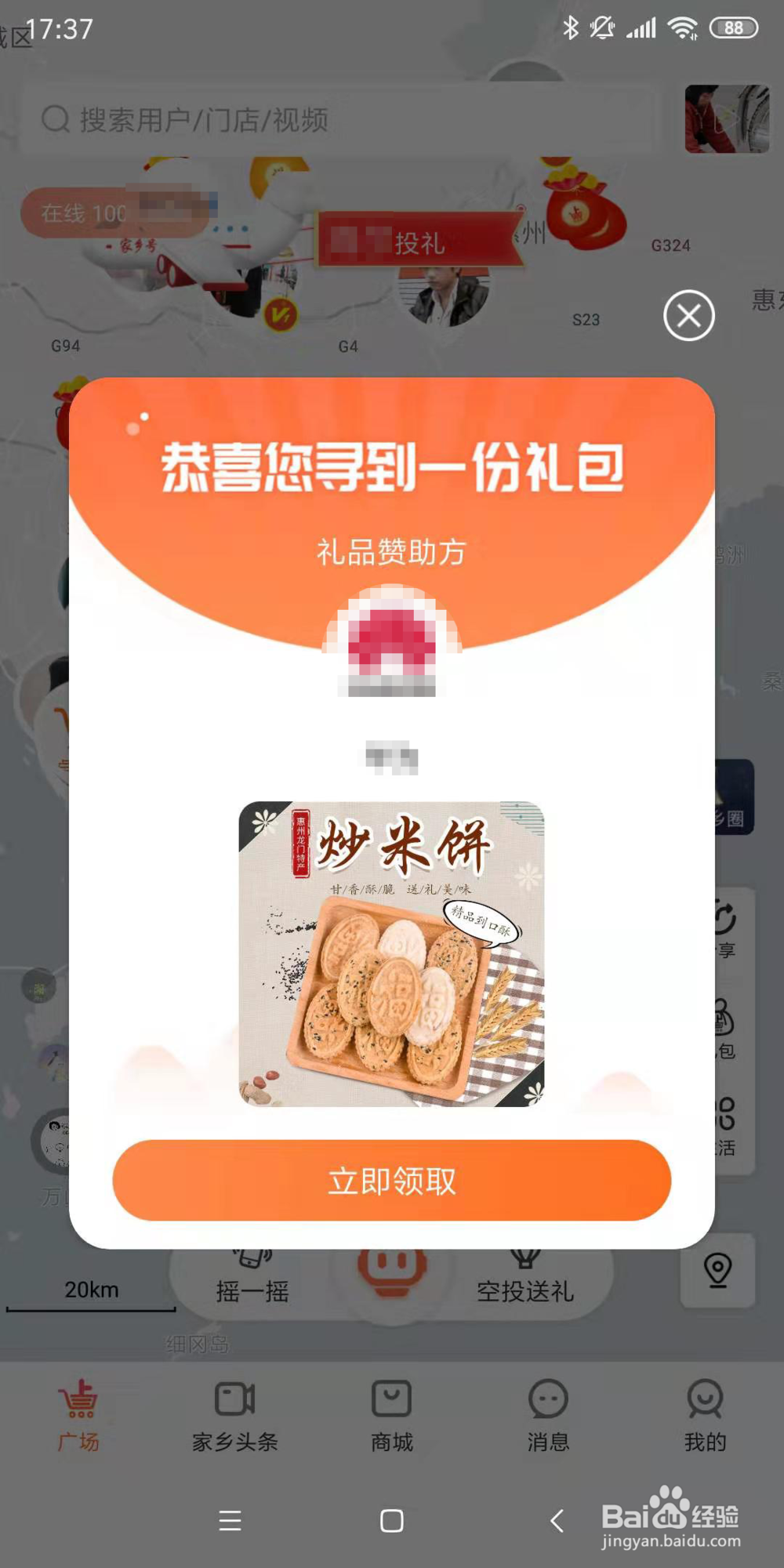 如何在点购广场领取礼包