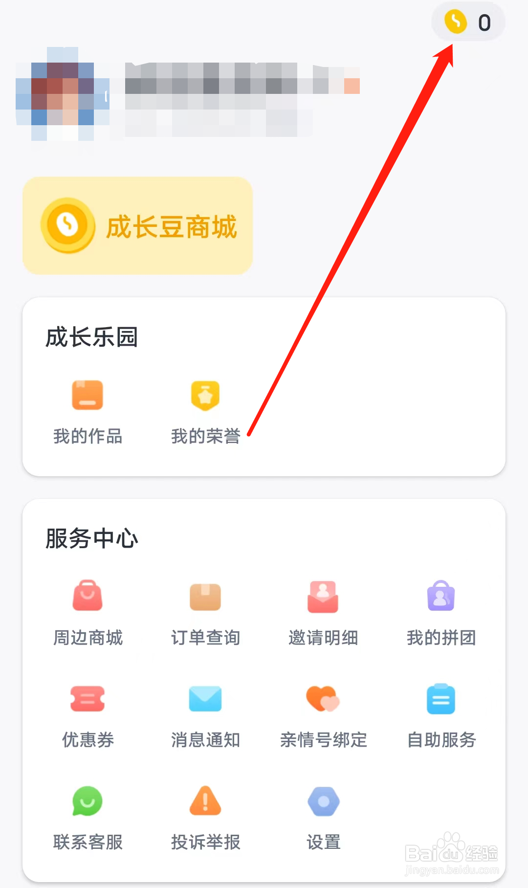 叫叫如何查看成长豆