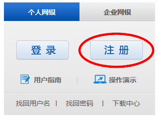 交通银行网上银行怎么注册开通