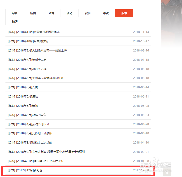 dnf怎么看自己跨几