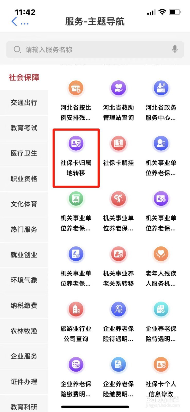 社保卡归属地转移怎么办理