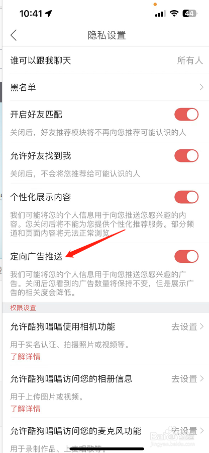 酷狗唱唱怎么开启定向广告推送？
