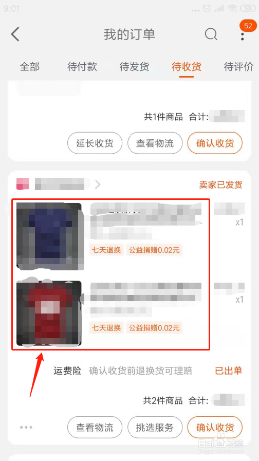 手机淘宝怎么申请退货退款了