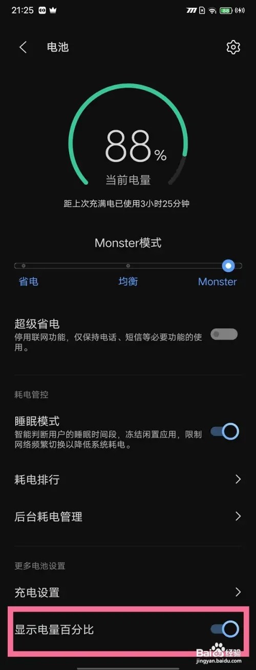 iqooneo5手机如何设置打开显示电量百分比