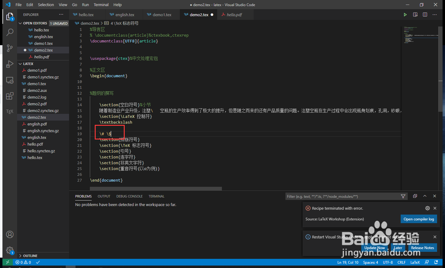 Vscode下的latex如何输入控制符\和其他控制符?