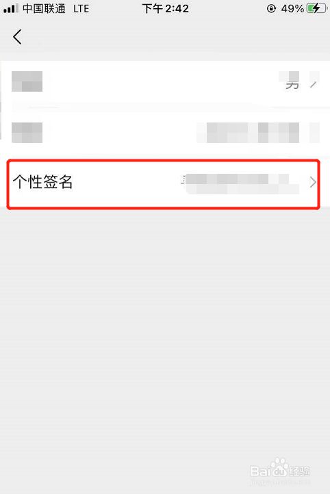 微信怎么更改个性签名