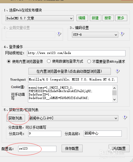 火车头dedecms发布配置