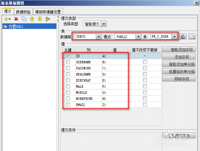 企业报表FineReport中报表内置hsql数据库的介绍