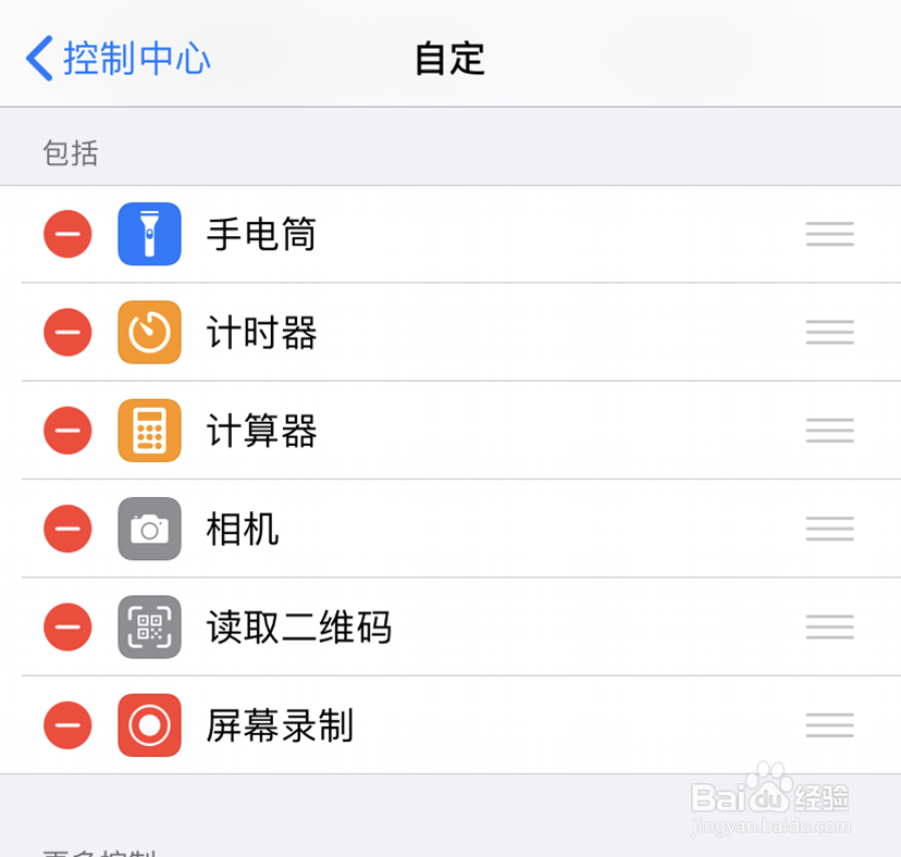 苹果手机中怎么调节手电筒的亮度