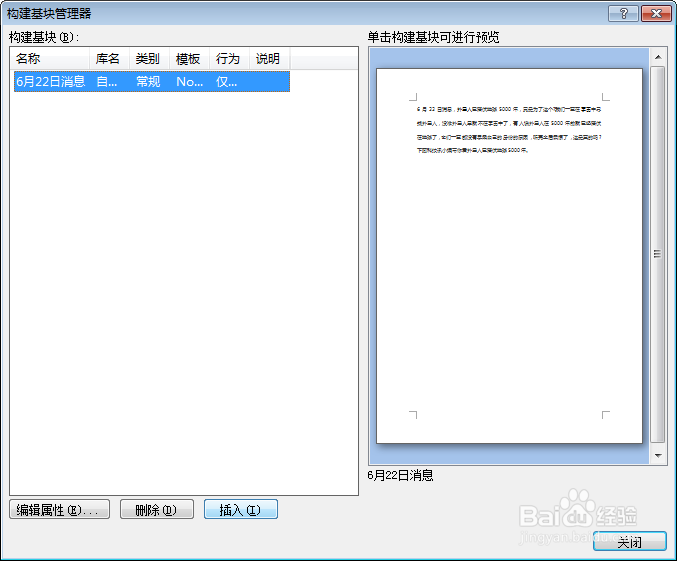 Word输入和编辑技巧
