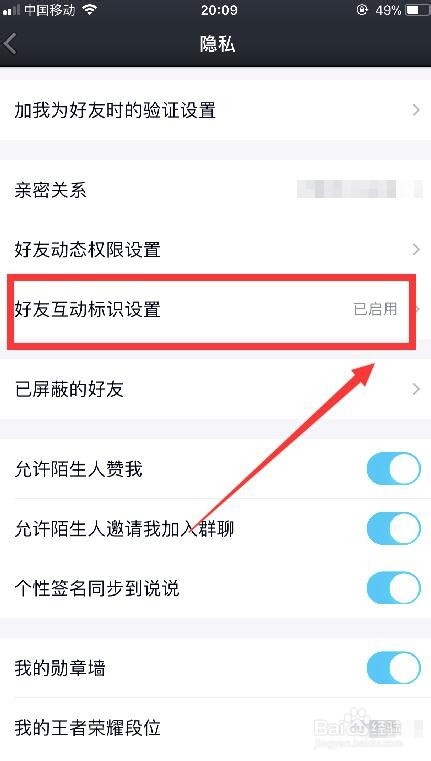 qq互动标识怎么打开