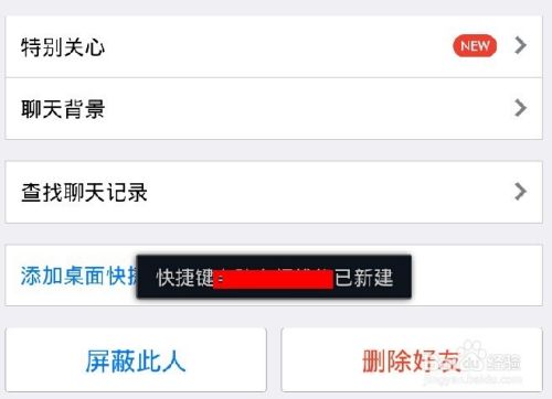 手机QQ怎么在桌面添加联系人快捷方式