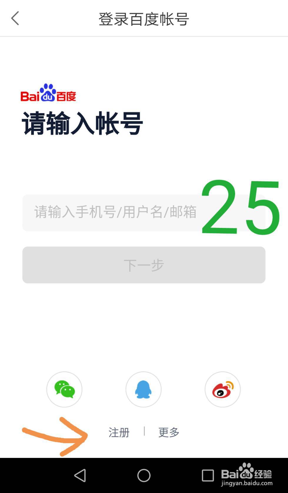 百度极速版下载、登陆、绑银行卡、填邀请码教程