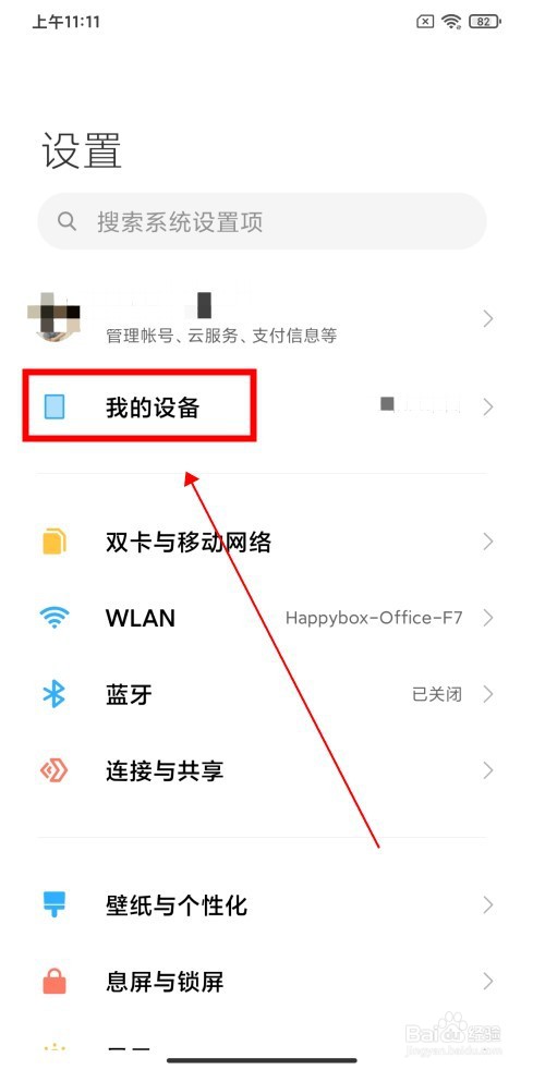 小米手机怎么恢复出厂设置?