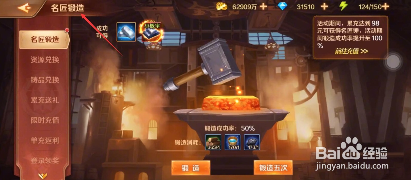 新斗罗大陆打铁活动攻略