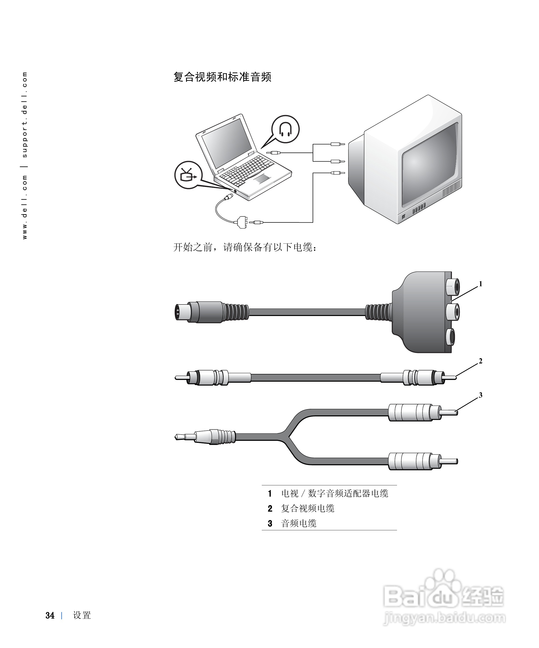 戴尔Inspiron 8100笔记本电脑使用说明书:[4]