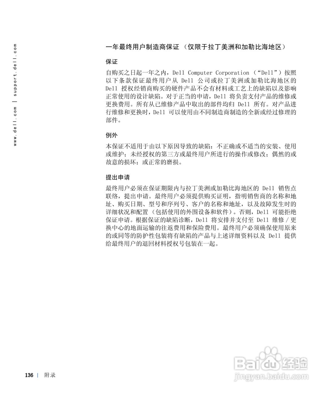 戴尔Inspiron 8100笔记本电脑使用说明书:[14]