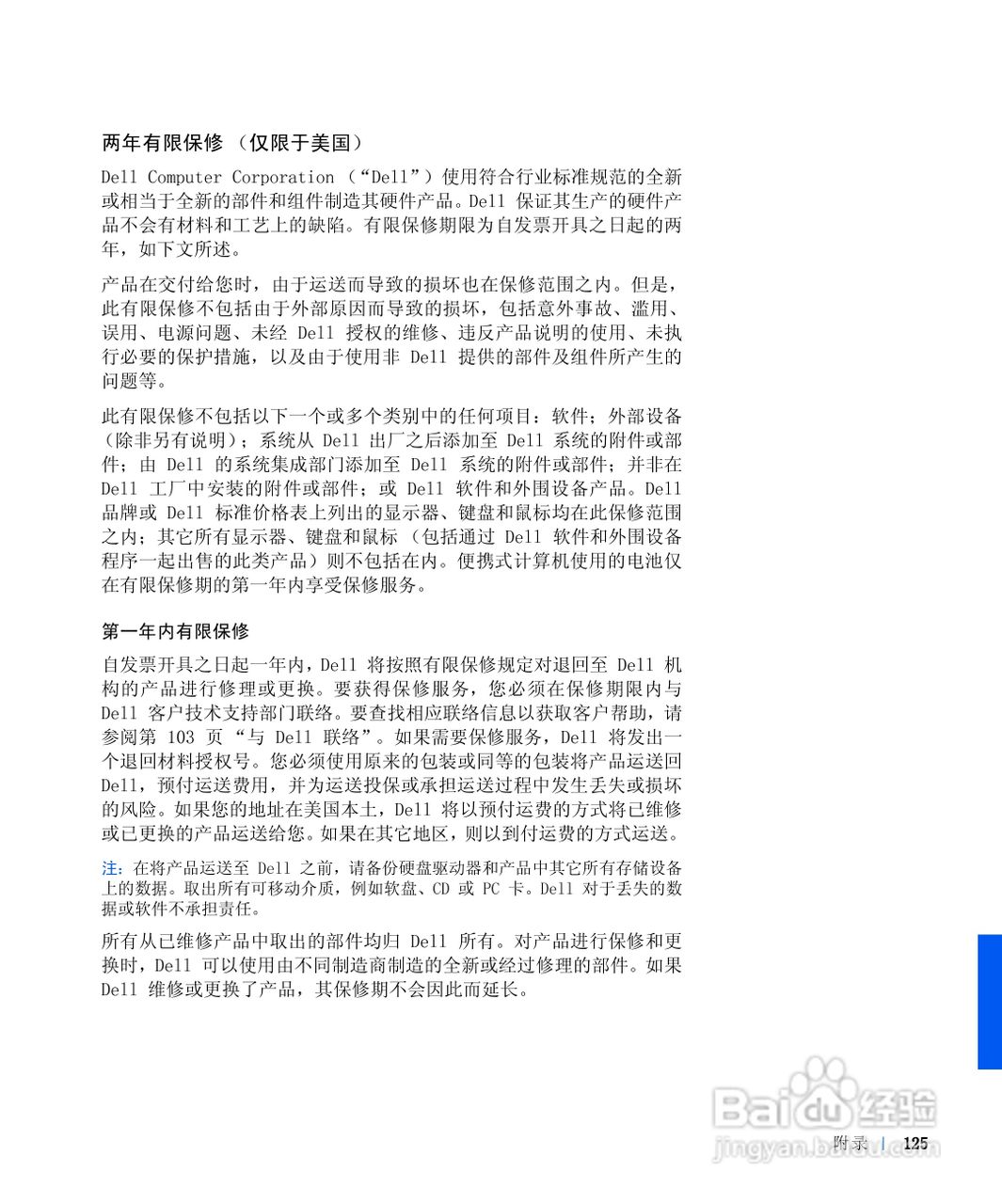 戴尔Inspiron 8100笔记本电脑使用说明书:[13]