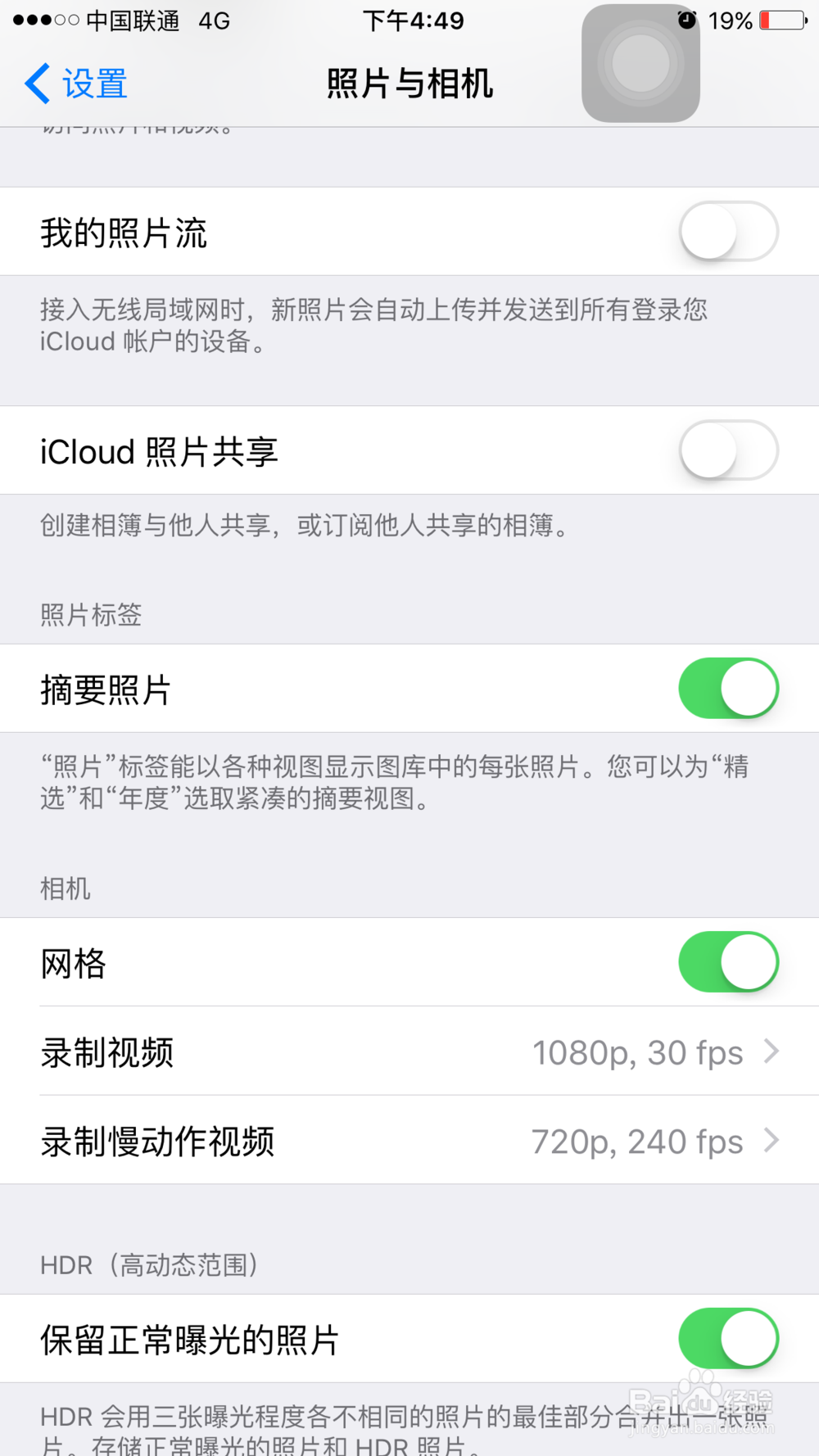 iPhone 手机相机中的网格怎么调出~