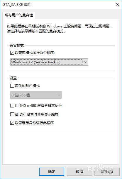 WIN10系统怎么设置游戏兼容模式