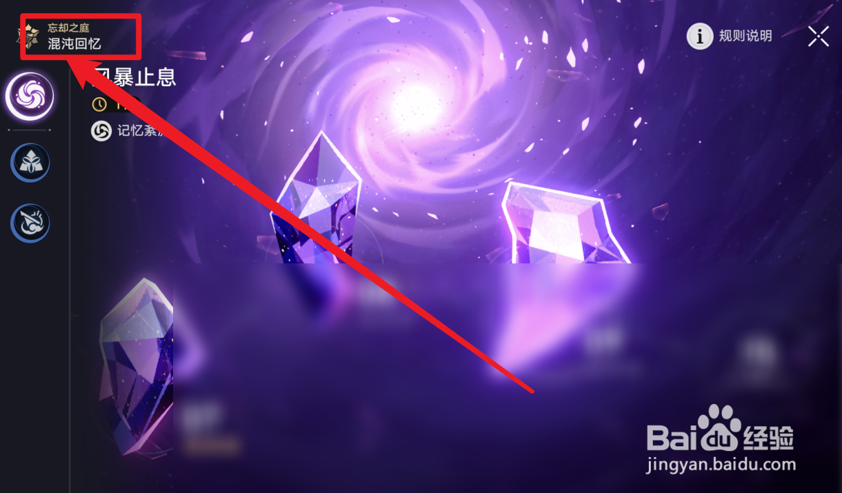 忘却之庭混沌回忆怎么开