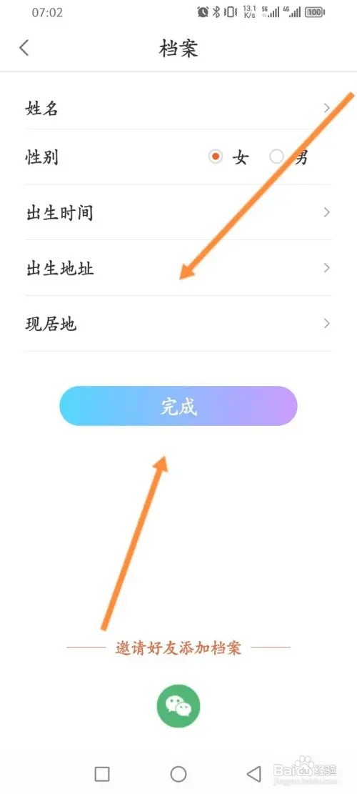 橡子星座APP在哪里添加档案信息