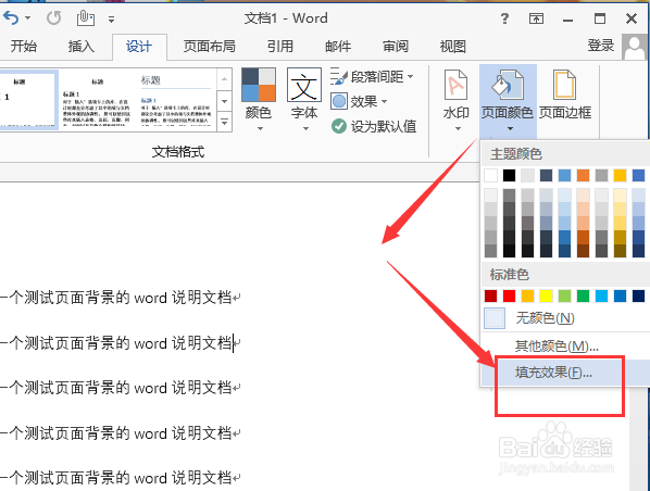 如何更改office word背景颜色以及添加背景图片