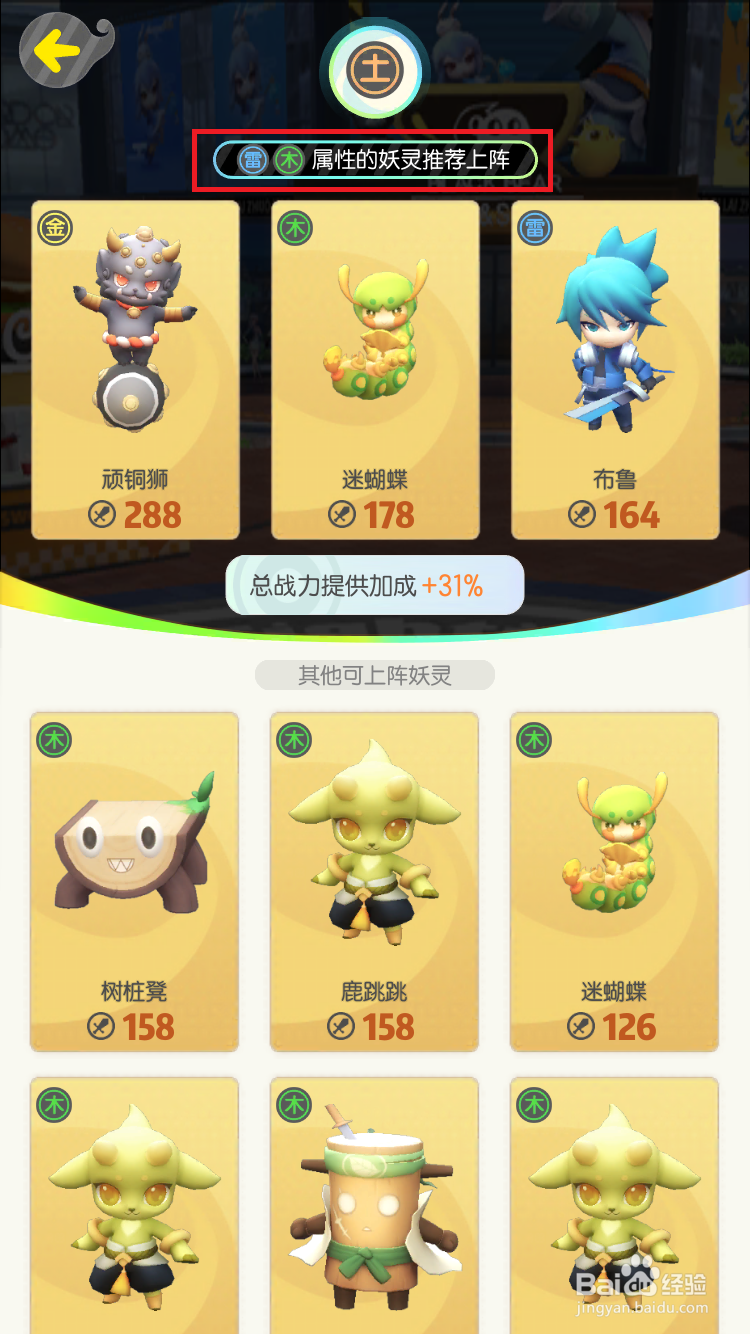 一起来捉妖晋级挑战怎么玩