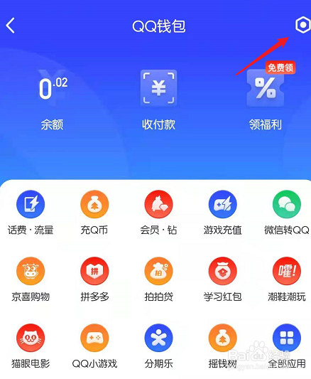 QQ怎么注销QQ钱包服务