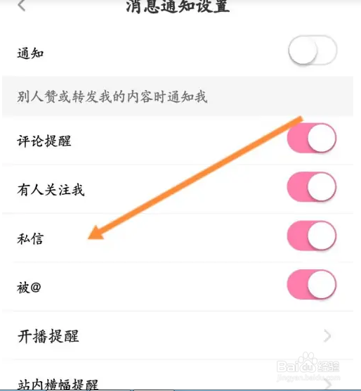 花椒直播软件在哪关闭私信消息通知功能