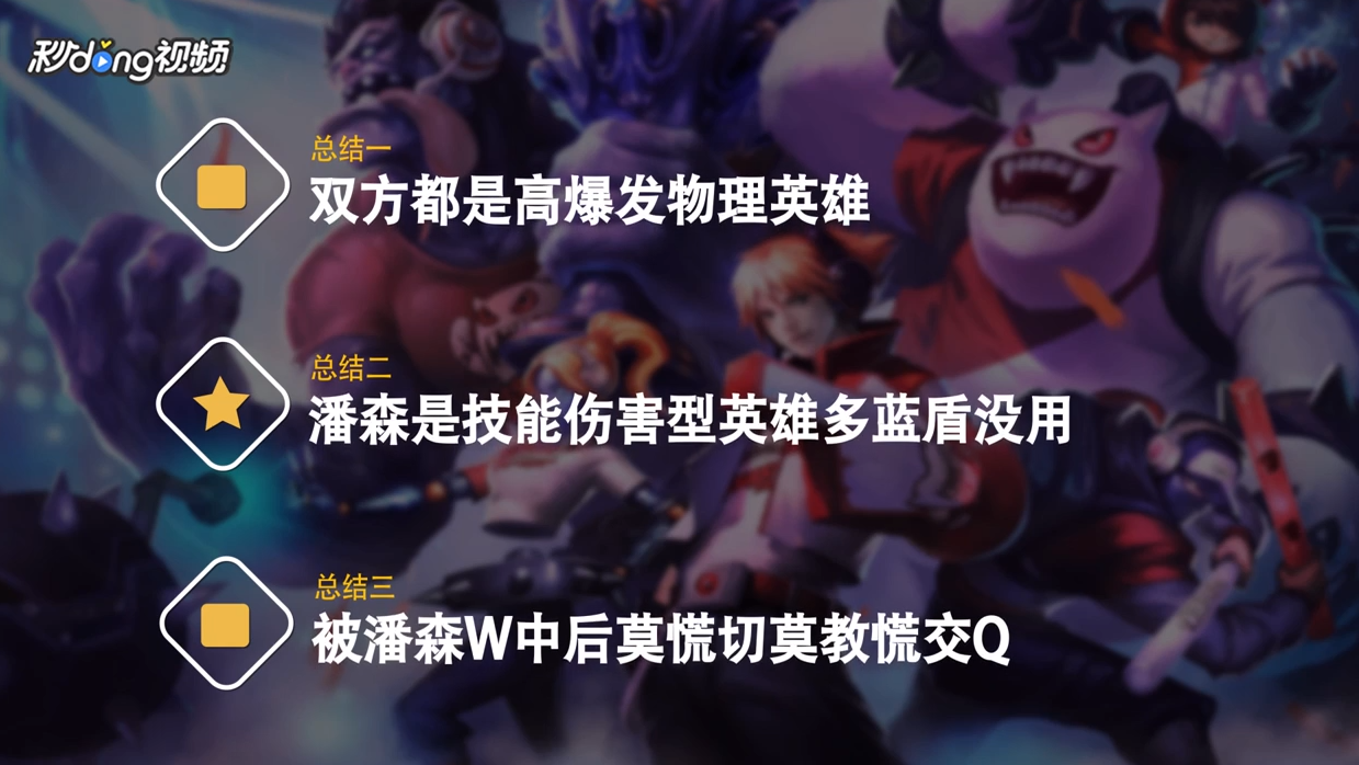 英雄联盟诺手怎么打潘森