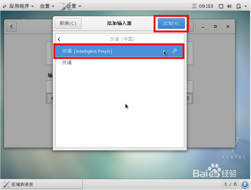 给centos7.3添加中文拼音输入法输入汉字