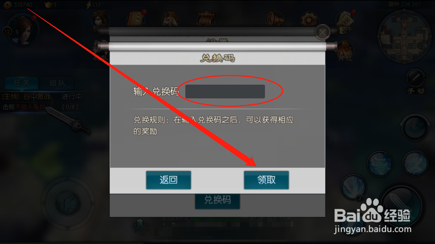 不良人2如何使用兑换码