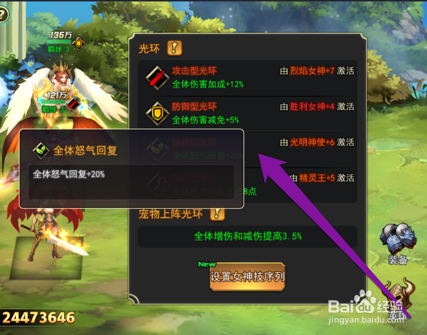 怎样设置女神联盟中设置女神的技能