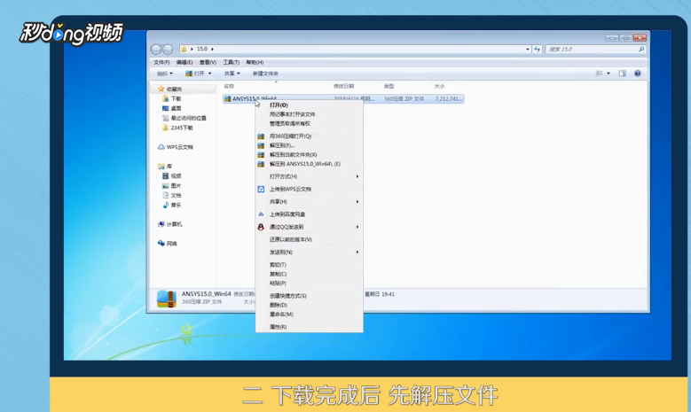 ANSYS15.0如何下载及安装
