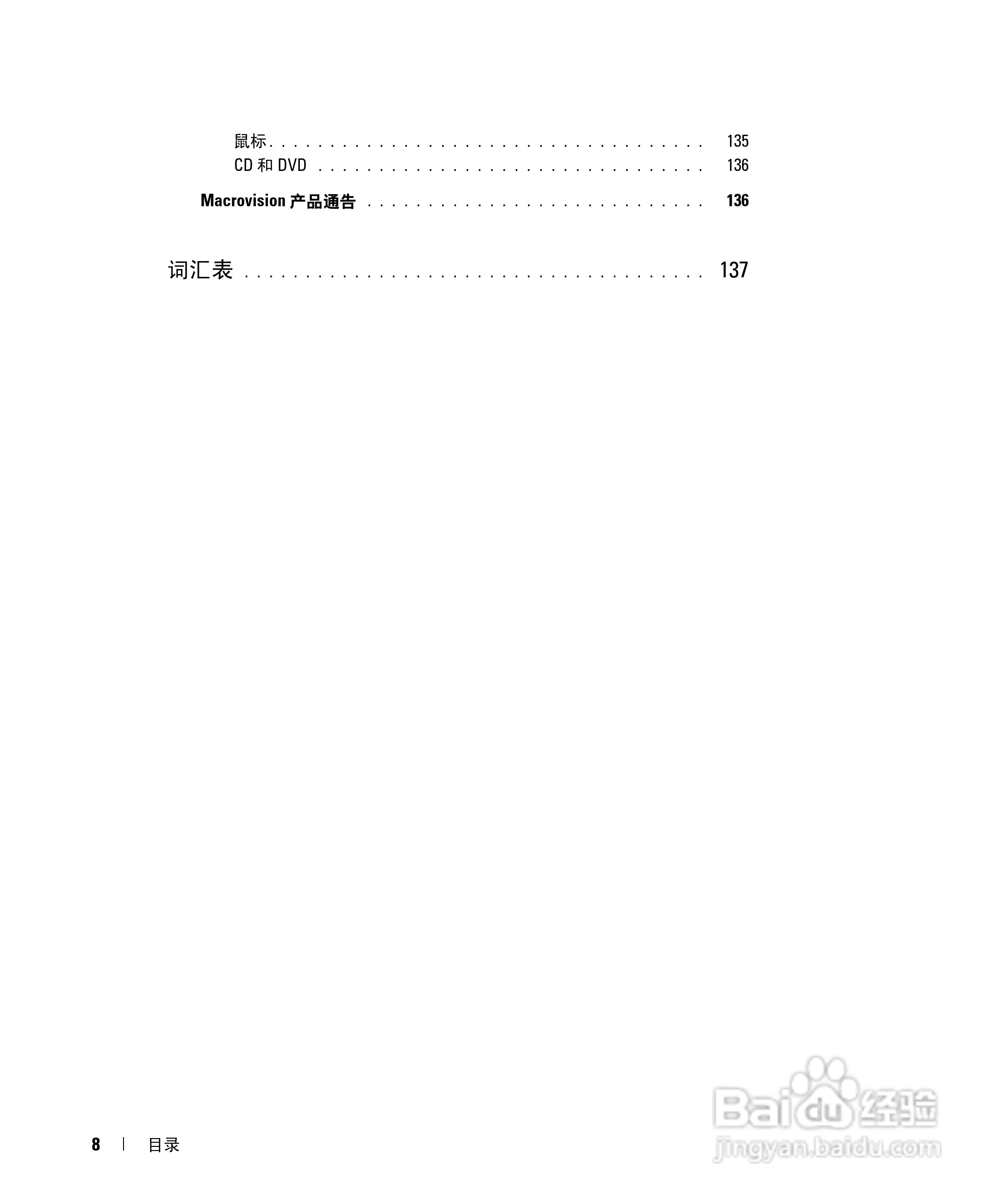 DELL戴尔Precision M4300笔记本电脑使用说明书:[1]