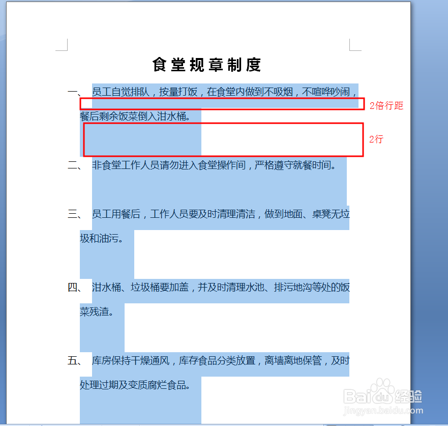 word更改行与行、段与段之间的距离
