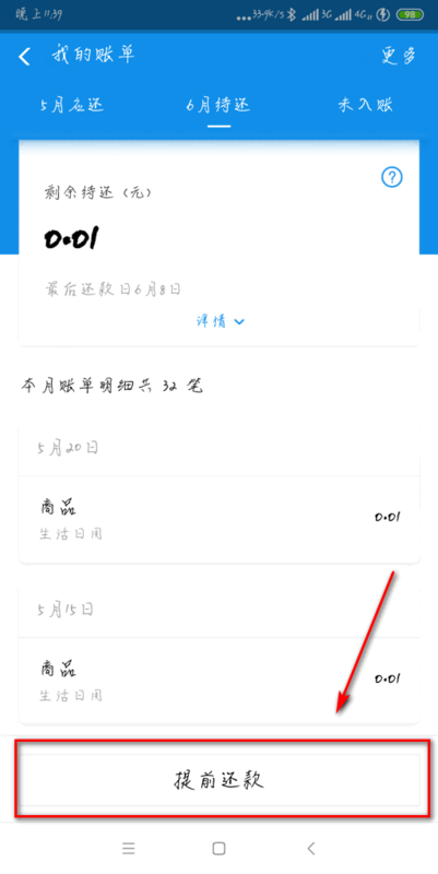用花呗付过一次款,可是还款时显示未开通花呗,什么意思?是不用还了吗