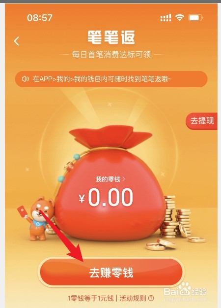 饿了么笔笔返怎么赚钱