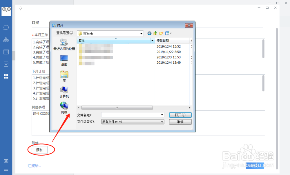 如何使用企业微信汇报月度总结与计划