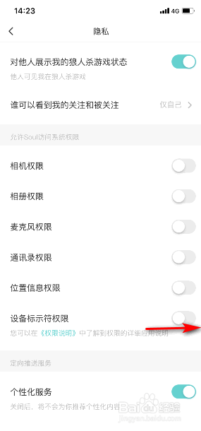 Soul中的设备标示符权限在哪里