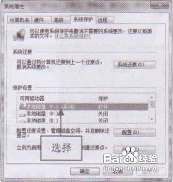 Win7创建系统还原点的操作方法