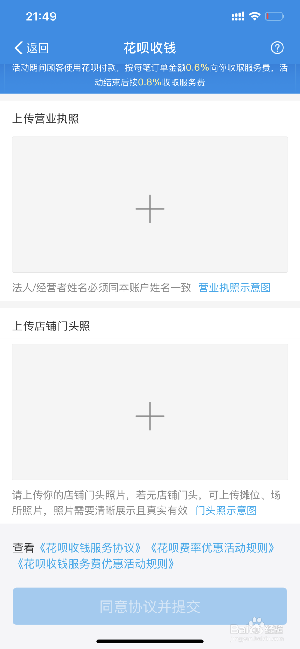 支付宝花呗收款服务费怎么取消