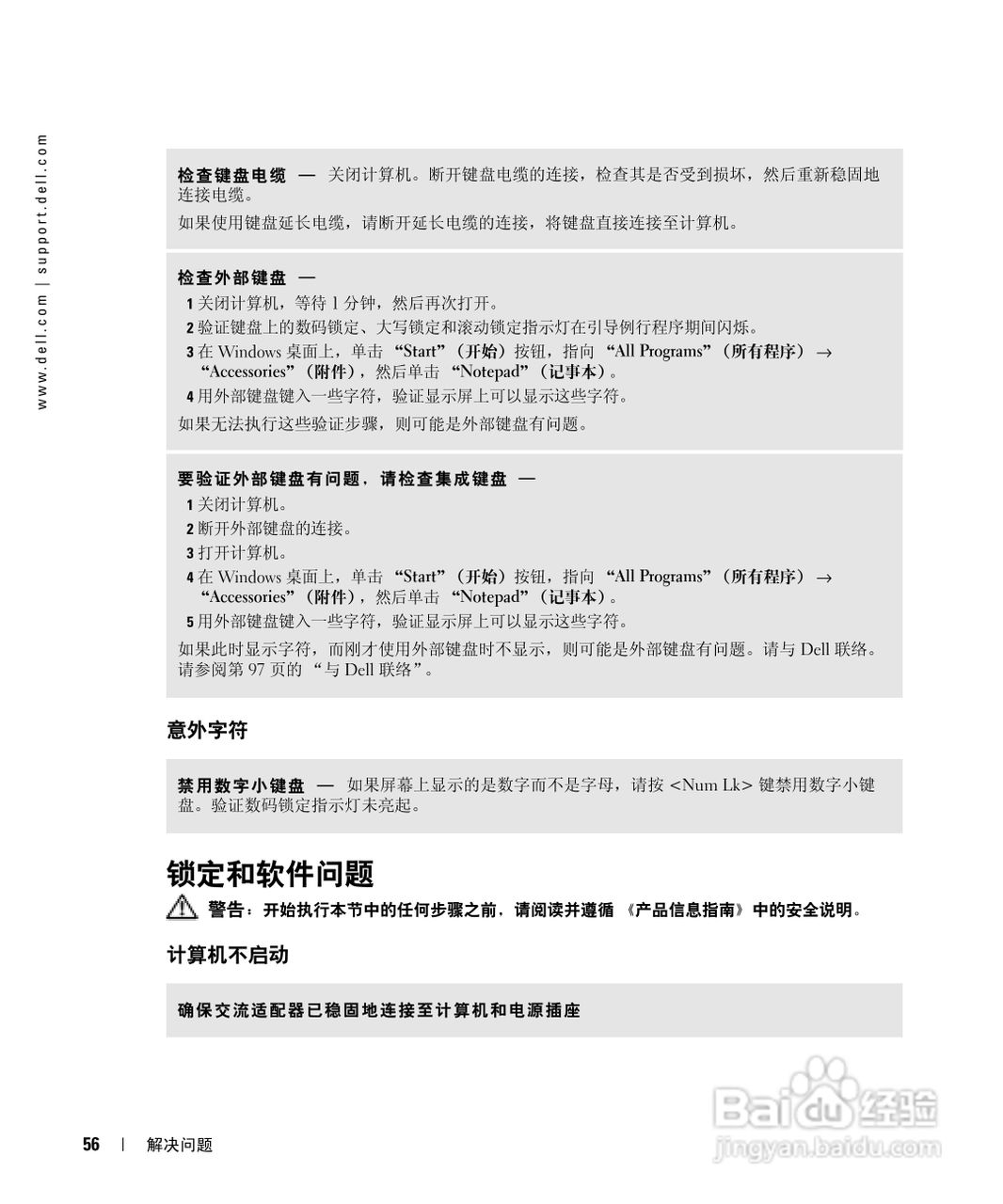 DELL戴尔Inspiron 6000笔记本电脑使用说明书:[6]