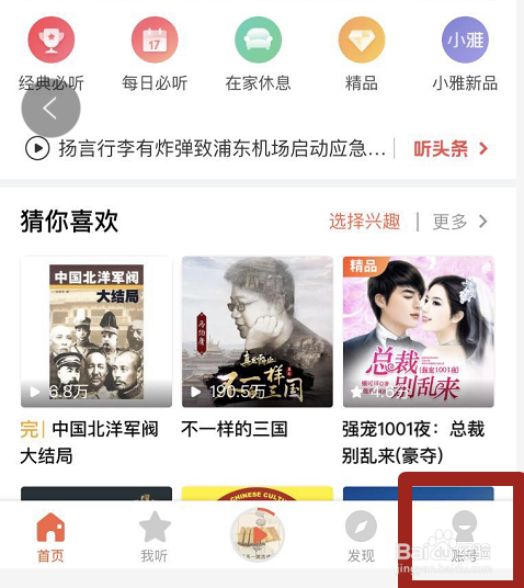 如何设置喜马拉雅app智能选择音质