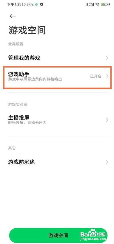 黑鲨4pro防误触功能怎么开启