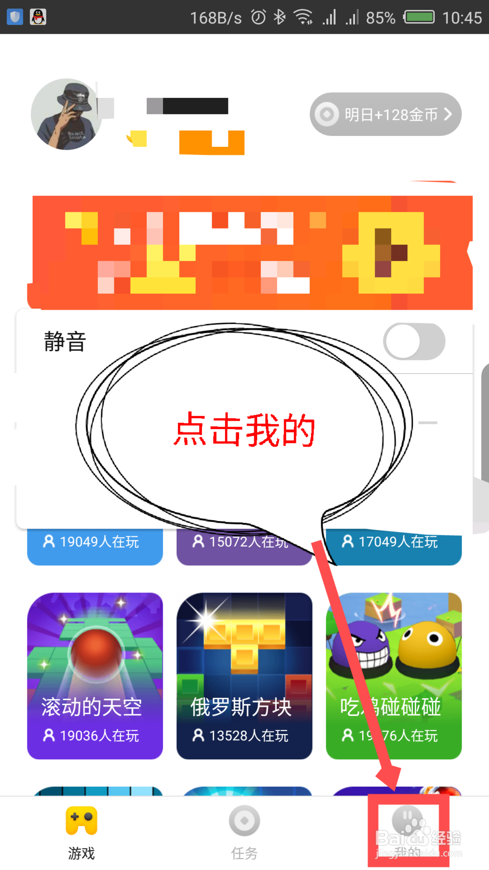 快乐小游戏怎么邀请好友