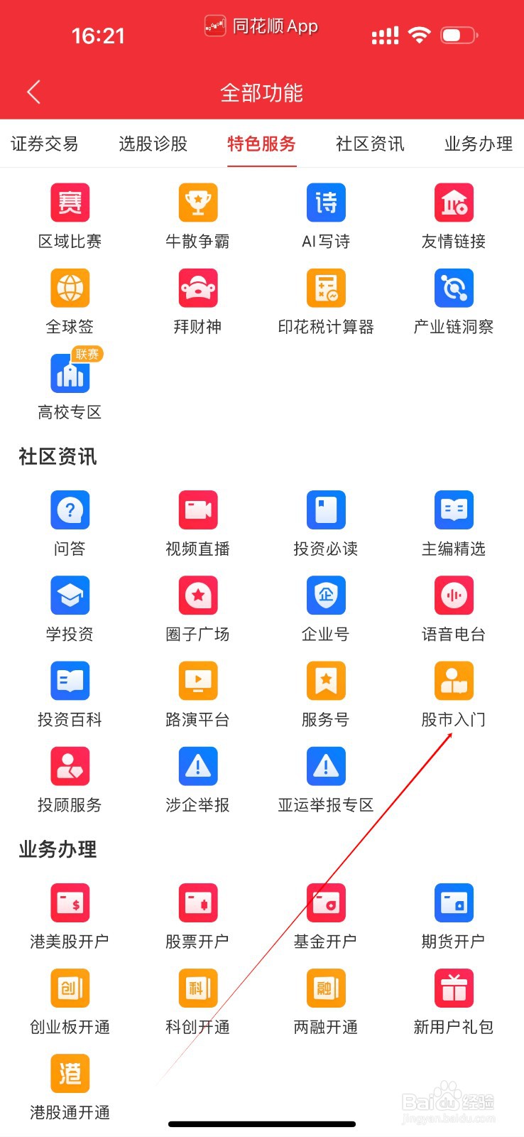 同花顺怎么查看股市入门