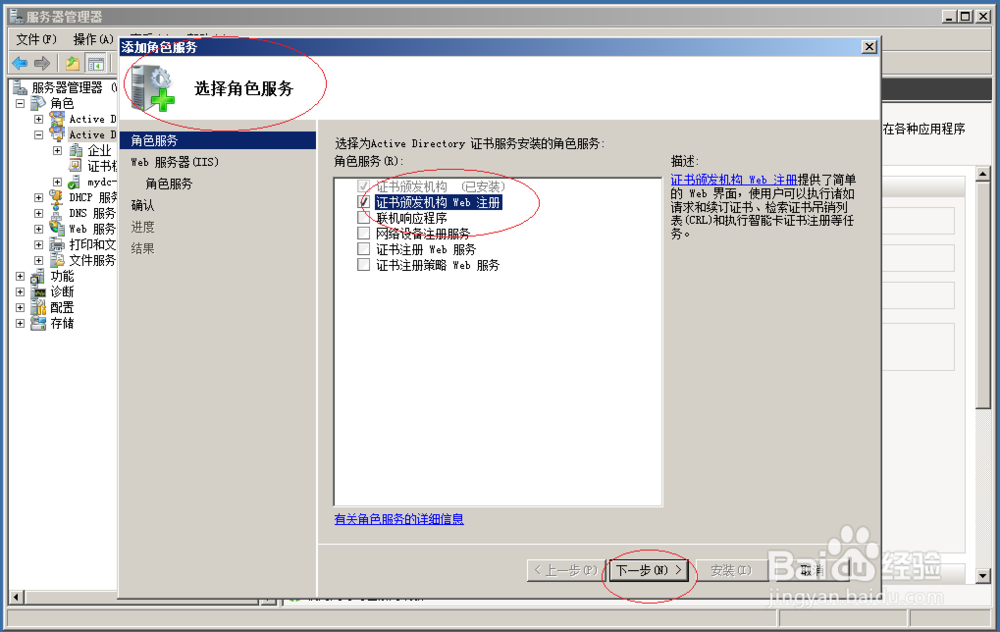 CA服务器如何安装证书颁发机构Web注册角色服务