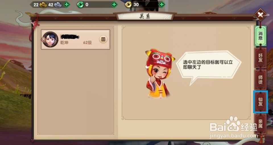 手游寻仙好感度怎么刷